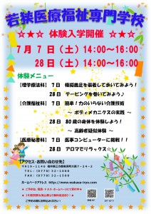 7月体験入学