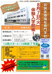 ８月７日（火）体験入学