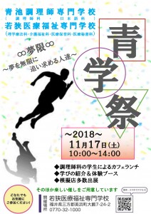 青学祭2018