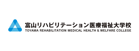 富山リハビリテーション医療福祉大学校